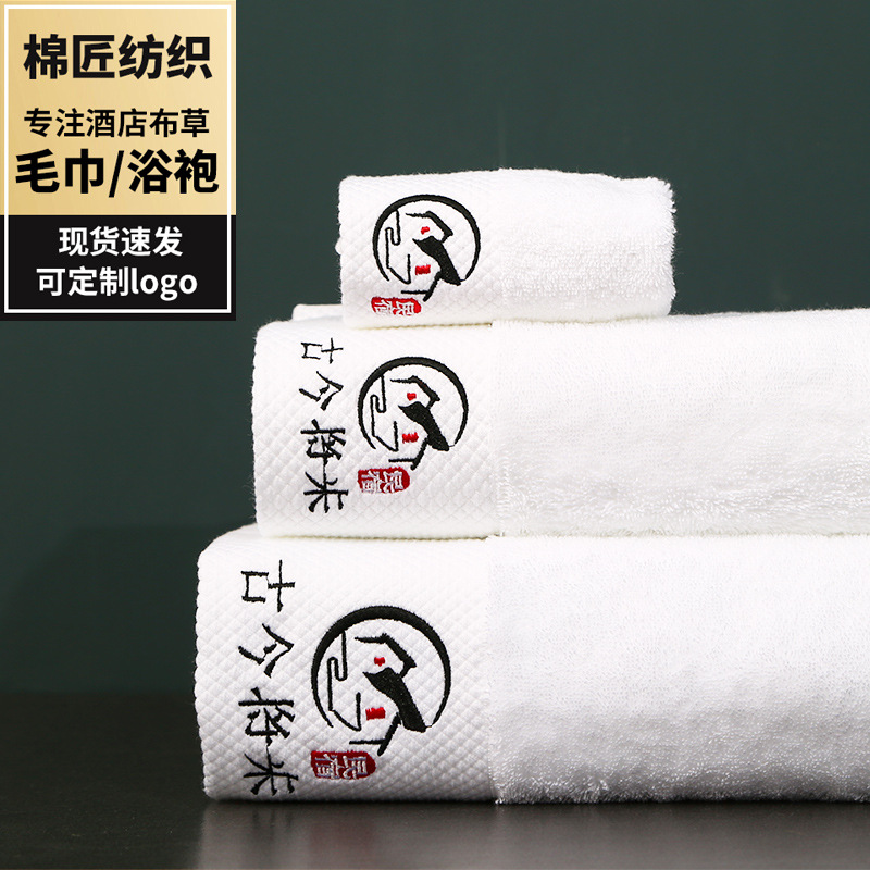Five-star special hotel towel cotton white bath towel Gao kezhong homestay hotel towel bath towel three-piece logo