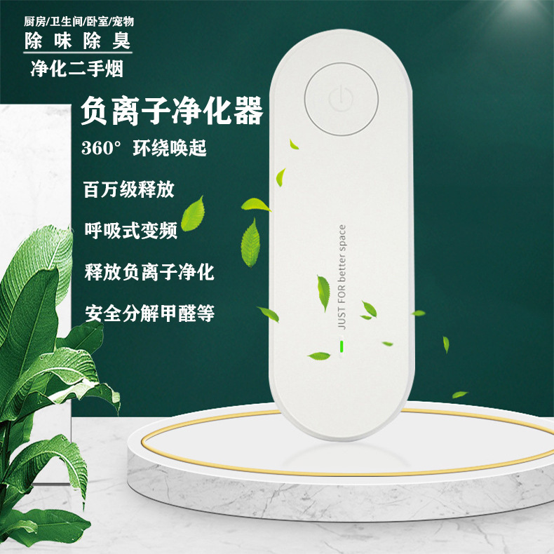 Очиститель воздуха с негативными ионами, без расходных материалов, для удаления вторичного дыма Pm 2.5, для туалета и кухни