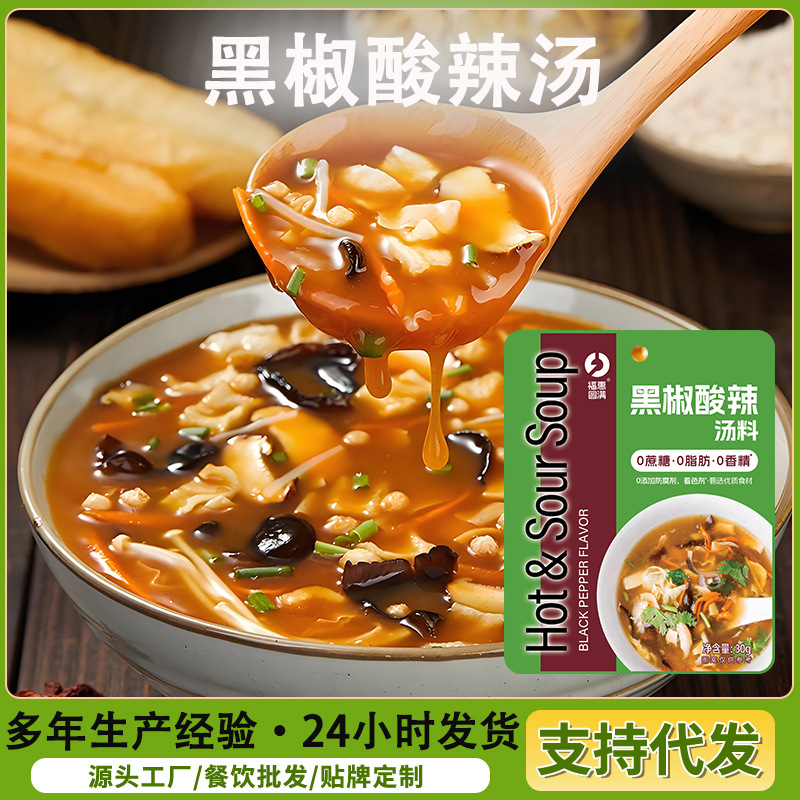 Черный перец, острый и кислый суп, 0 сахар, 0 жира, пакет для домашнего использования