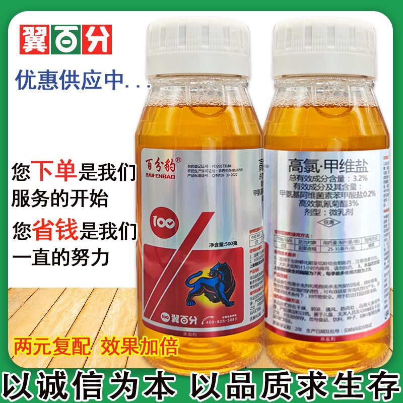 High Chlorine Emamectin Salt Genuine Beet Armyworm Cabbage Caterpillar Leaf Roller Heart-Eating Insecticide Vegetable Tea Garden Orchard