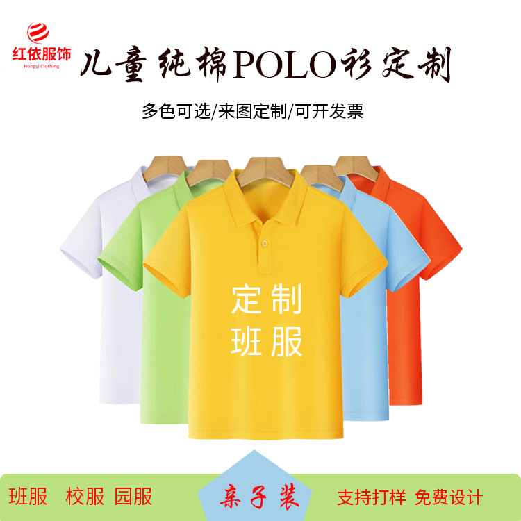 Children's T-shirt short-sleeved lapel polo shirt custom primary school uniform class uniform parent-child clothing boys and girls graduation dress print