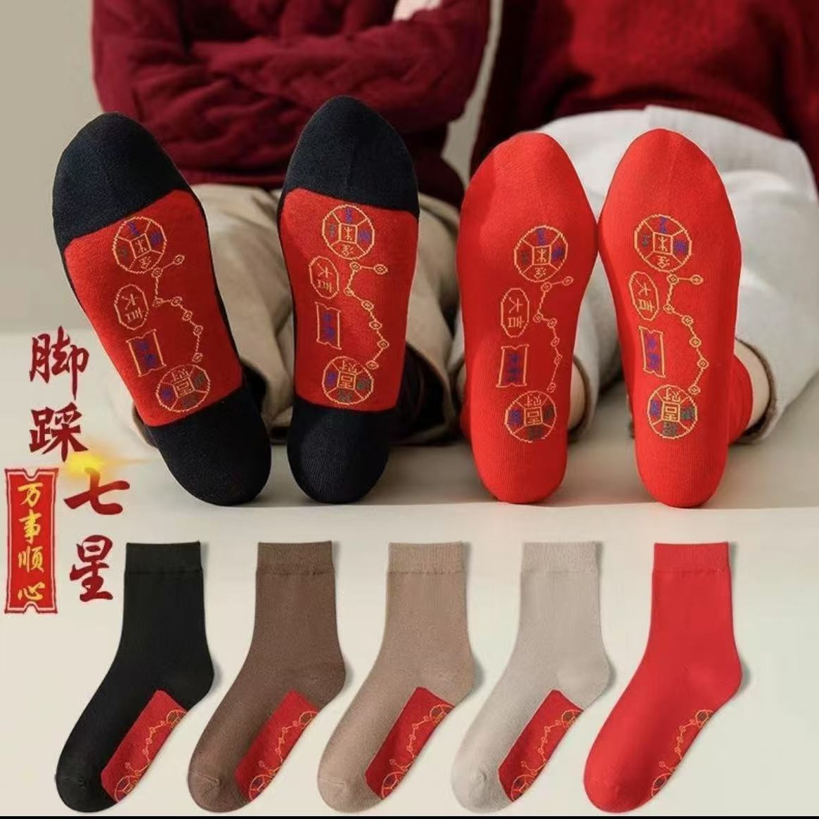 Breathable Sweat-Absorbing Seven-Star Socks for Men and Women, New Year Red Socks, Zodiac Year Lucky Bead Socks, Autumn and Winter Trendy Socks