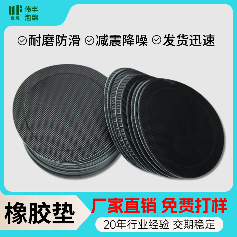 Factory Direct Sales Grid Rubber Foot Pads Rubber Gaskets Round Shape Mobile Phone Stand Skateboard Foot Pedal Anti-Slip