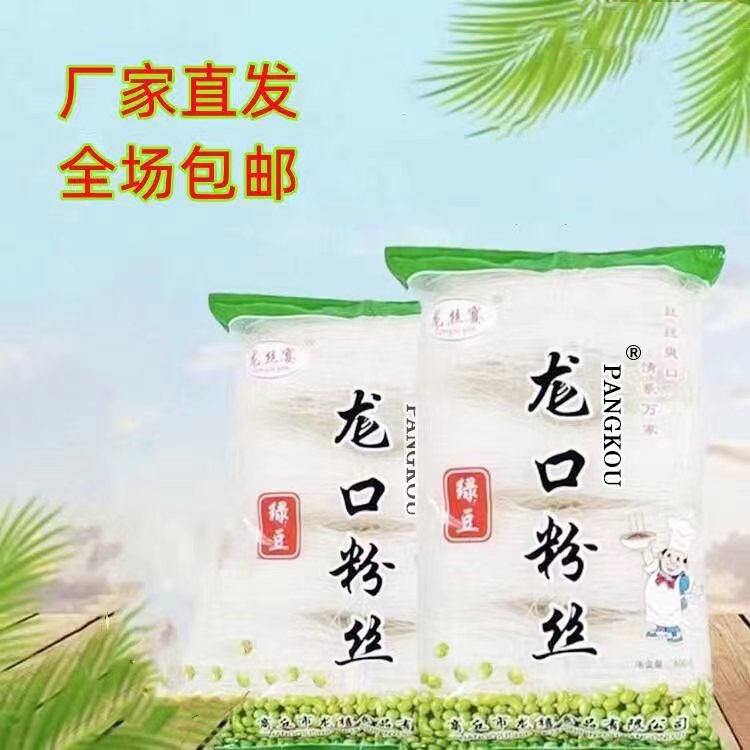 Manufacturer's Straight-Haired Longkou Vermicelli Craft Fenkou Vermicelli 200g Hot Pot Malatang Hot and Sour Noodles Crystal Vermicelli