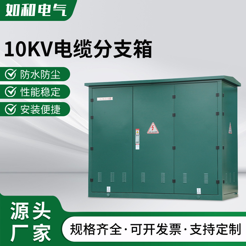 Распределительный ящик 10КВ, европейский высоковольтный ящик 20/35КВ, нержавеющая сталь