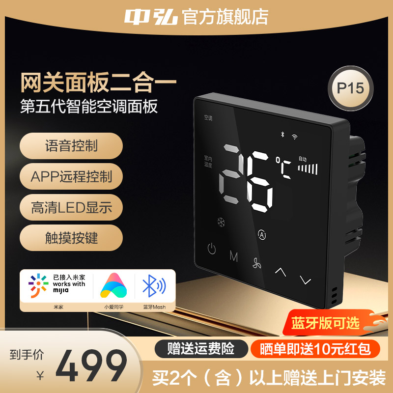 Интеллектуальная панель управления центральным кондиционером Zhonghong P15, совместима с приложением Mijia, ЖК-термостат, дистанционное управление