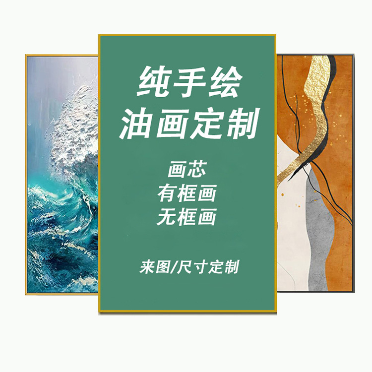 Cross-Border Exclusive Supply of Custom Oil Paintings with Texture, Framed Oil Paintings, Unframed Painting Cores, Wholesale with Brushes, Purely Hand-Painted