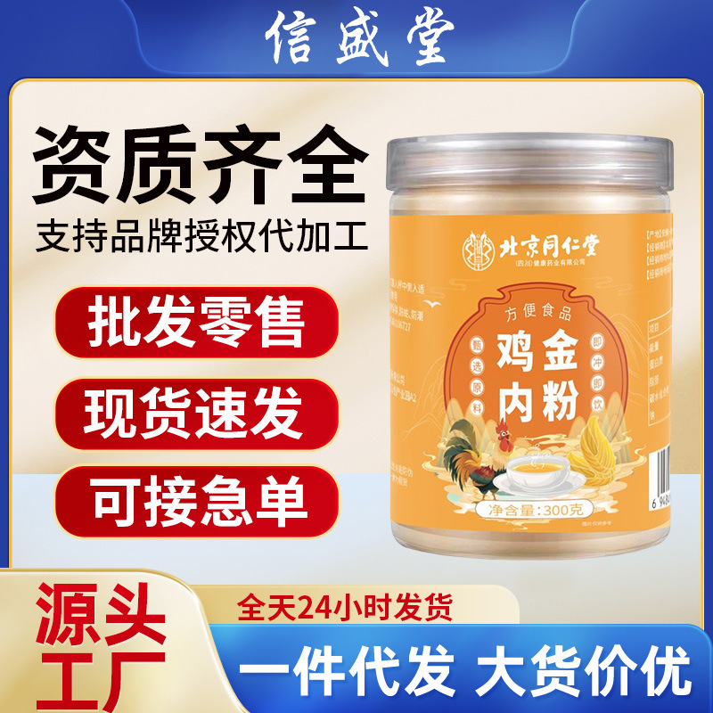 Порошок из куриных желудков Beijing Tongrentang 300г для детей и младенцев с анорексией и не молодыми младенцами, замоченными в воде с боярышником