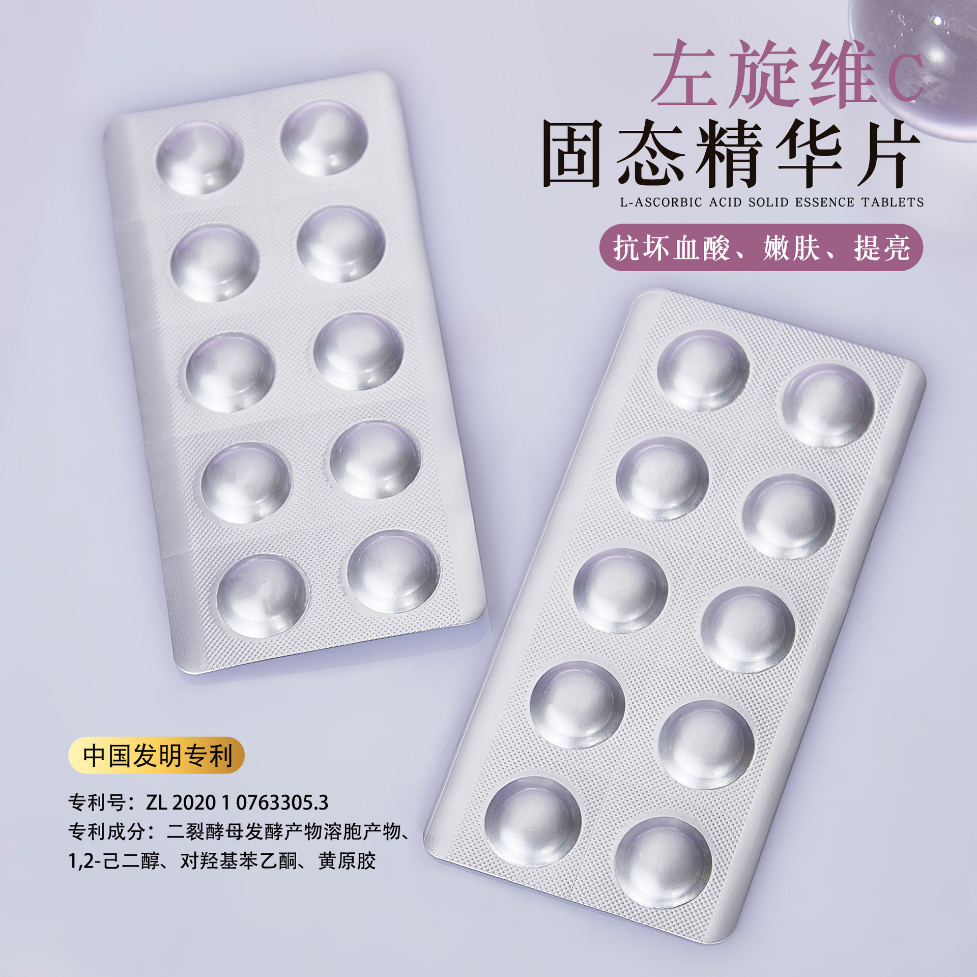 Albaoli L-Vitamin C Solid Essence Tablets Brighten Skin, Moisturize and Rejuvenate Skin, Hydrate and Moisturize Vitamin C Solid Freeze-Dried Tablets