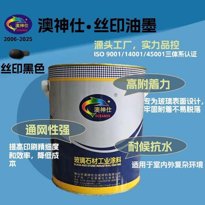 Silk Screen Glass Ink Two-Component Curing Self-Drying Home Appliance Furniture Panel Low Temperature Black and White Ink Factory Direct Sale