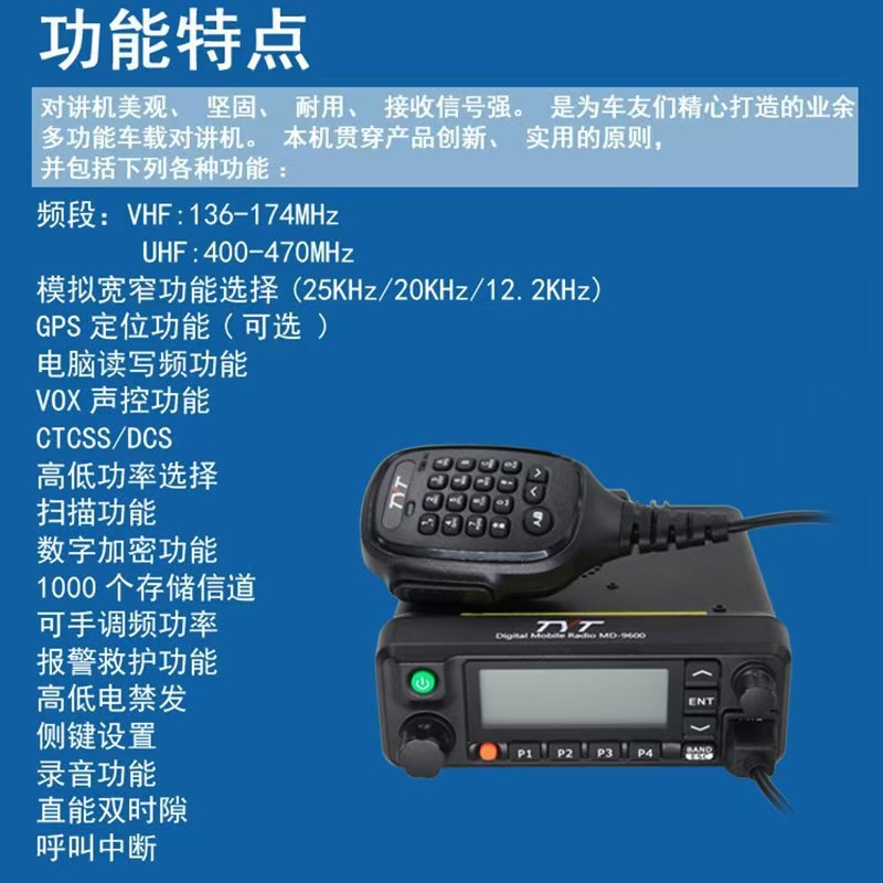 Tyt Md-9600 Vehicle-Mounted Digital Vehicle-Mounted Digital-Analog Dual-Purpose Uv Two-Segment Digital Vehicle-Mounted Dmr Radio Gps