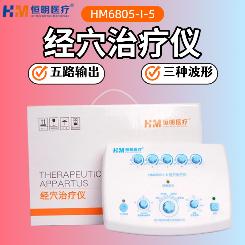 Прибор для лечения меридианов Hengming Hm6805-I-5, электропунктурный инструмент, массажер с импульсной физиотерапией, инструмент для физиотерапии поясничного и шейного отдела
