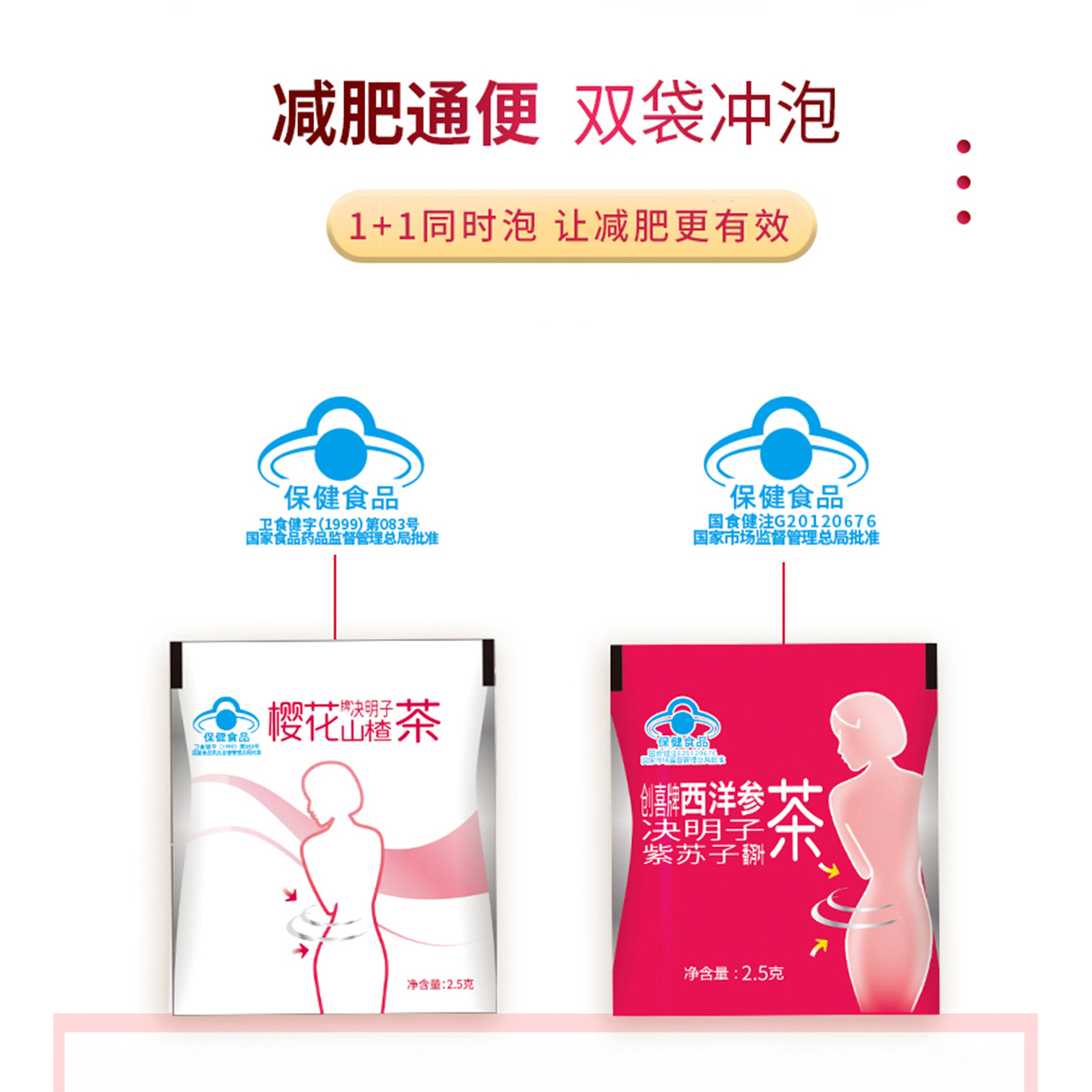 Sakura Cassia Seed Hawthorn Tea Fat Reduction Food Women's Weight Loss Slimming Handy Gadget Slimming Tea Health Food