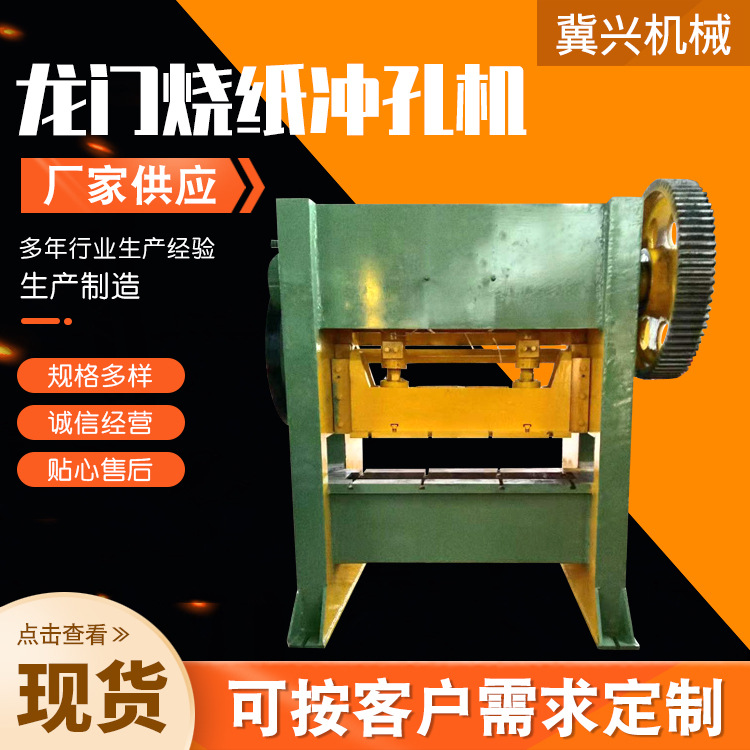 Гантри машина для пробивки бумаги открытая двойная точка пресс гантри пробивная машина для бумаги