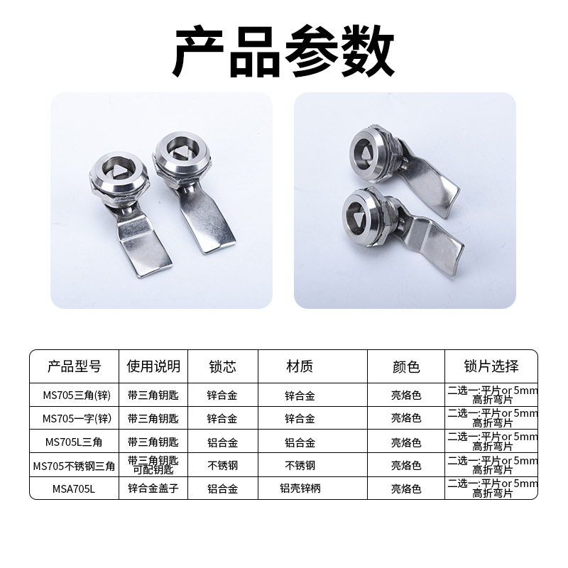 Ms705 Stainless Steel Distribution Box Cylindrical Lock Aluminum Alloy Cabinet Switch Control Cabinet Lock Flat Triangular Cam Lock