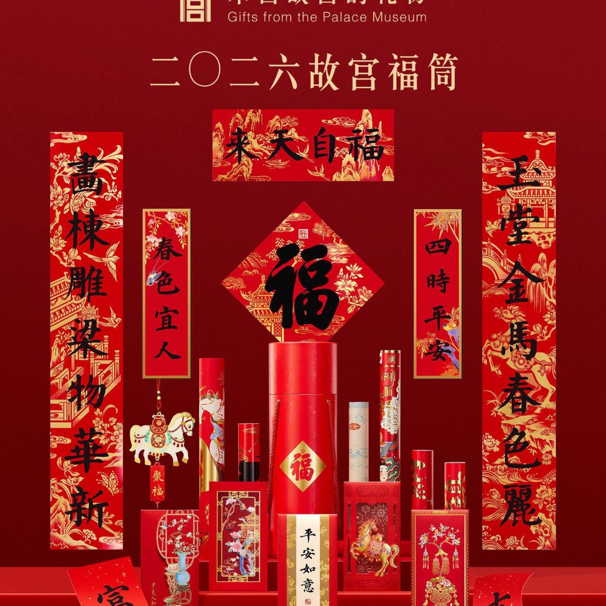 Запретный город Таобао 2026 Год Лошади Фортуна Трубка Пары для Весны Праздничные украшения Подарочная коробка Сици