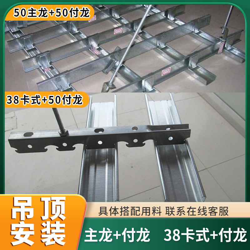 National Standard Light Steel Keel U-Shaped C-Shaped Partition Wall 5/75/Vertical Ceiling 5/6 Main and Secondary Edge Dragon