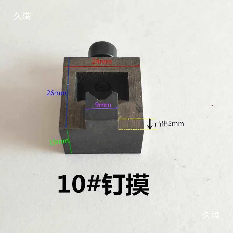 Photo Frame Mechanical Corner Nailing Machine Special Nail Mold No. 71012 Corner Nail Mold Corner Nail Cross-Stitch Chinese Painting Machine Accessories