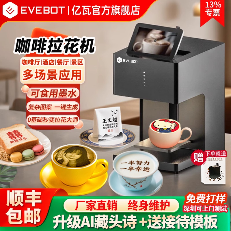 Принтер для латте-арта Cross-Border Coffee с цветной печатью фото и акростихом