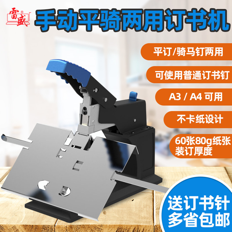 Ручная скобозабивная машина Reisheng SH-03 для брошюровки A3 A4, с тяжелыми скобами