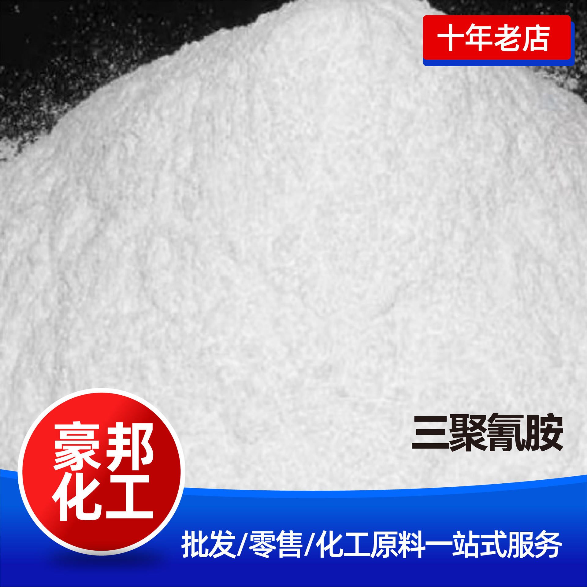 Industrial Grade Melamine Resin Synthetic Flame Retardant Raw Materials Chemical Intermediate Plasticizer Melamine