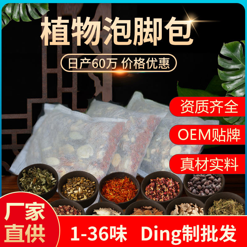 Мешок для ножной ванны от производителя, мешок для ножной ванны с двенадцатью вкусами полыни, оптовая продажа перца, сафлора, имбирного лекарства, мешок с полынью, дехидратация для терапии ног