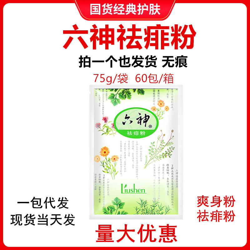 Пудра от потницы 75г для взрослых мужчин и женщин охлаждающая, впитывающая пот с ароматом