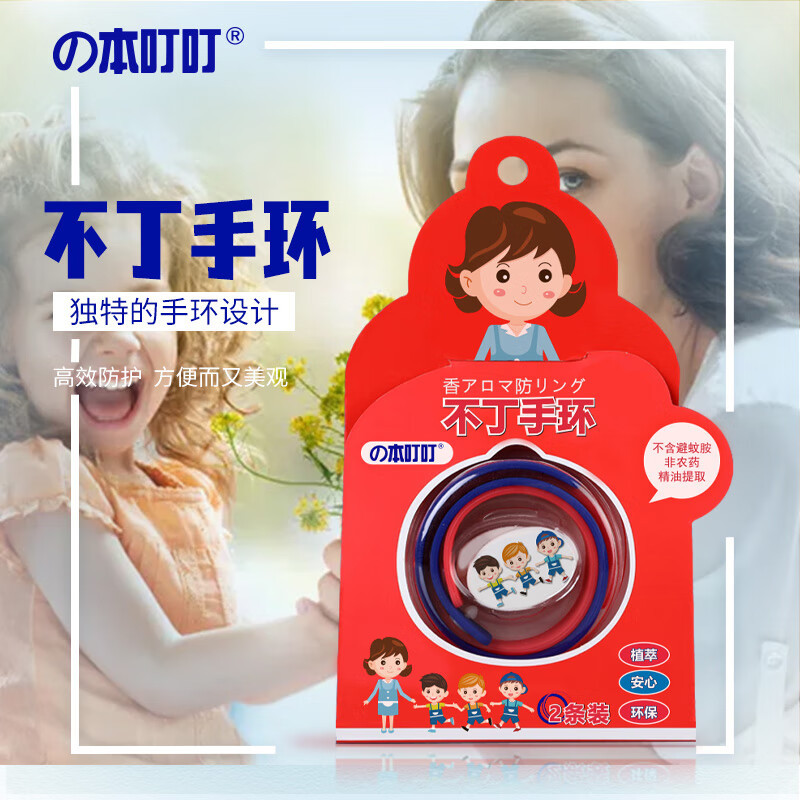 Bendinbuding Bracelet Protective Bracelet for Children and Adults Going Out Protective Plant Essential Oil Bendinbuding Bracelet 2 Pieces