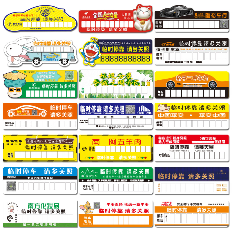 Temporary parking card customization pp plastic paper advertising mobile car door hanging card phone number plate customization logo