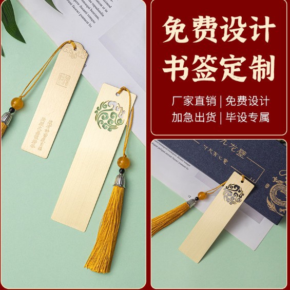 Metal Bookmark Brass Cut Out Chinese Style Cultural and Creative School Corporate Gift Engraving Logo Color Printing Souvenir
