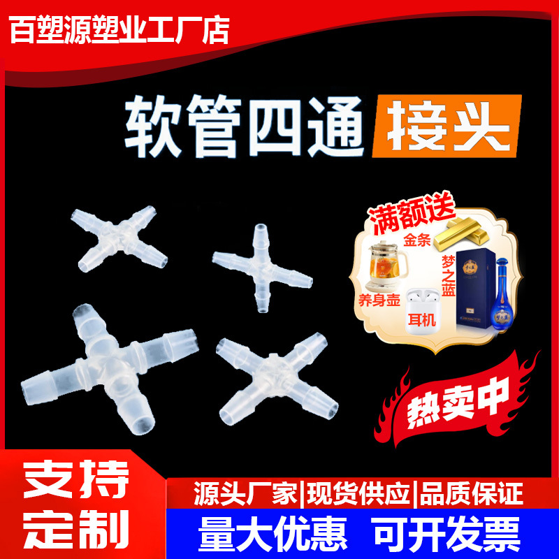 Hose cross four-way pagoda connector plastic water separator fish tank accessories hose nozzle connection valve PP material