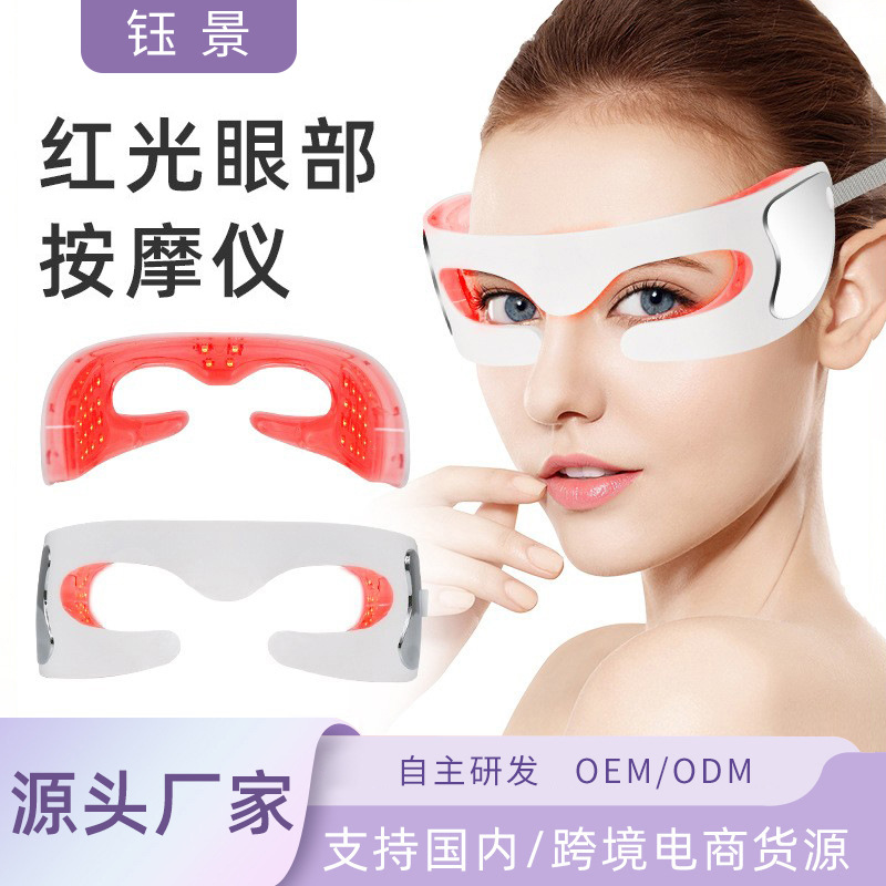 Домашнее визуальное устройство для защиты глаз, перезаряжаемое, интеллектуальная вибрация, красный свет, портативный массажер для глаз