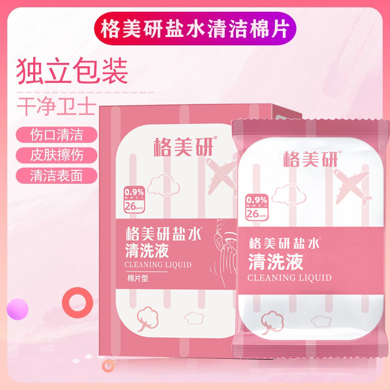 GE Meiyan sodium chloride salt water cleaning cotton pad Face Beauty tattoo cleaning disposable hand mouth disinfection