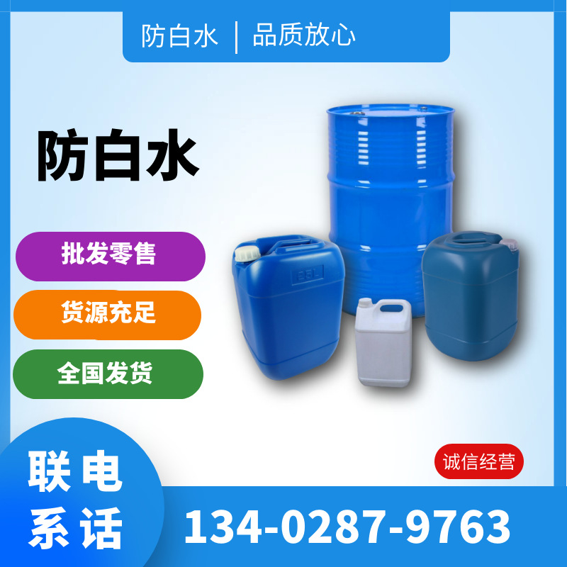 Антибелый растворитель - двери производителей - большой запас - выгодные условия