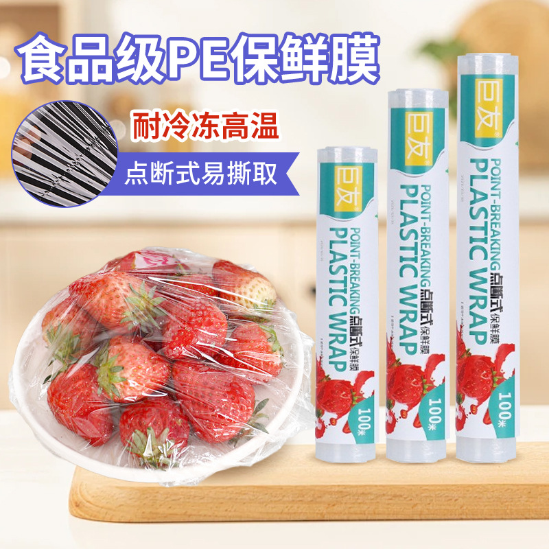 Disposable Cling Film Food Grade Pe Cling Film Simple Packaging Household Large Roll High Temperature Resistant Anti-Odor Refrigerator Cling Film