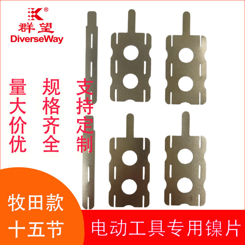 Special nickel sheet for electric tools Makita matching nickel 5 sections 10 sections 15 sections 20 sections welded nickel sheet for electric tools