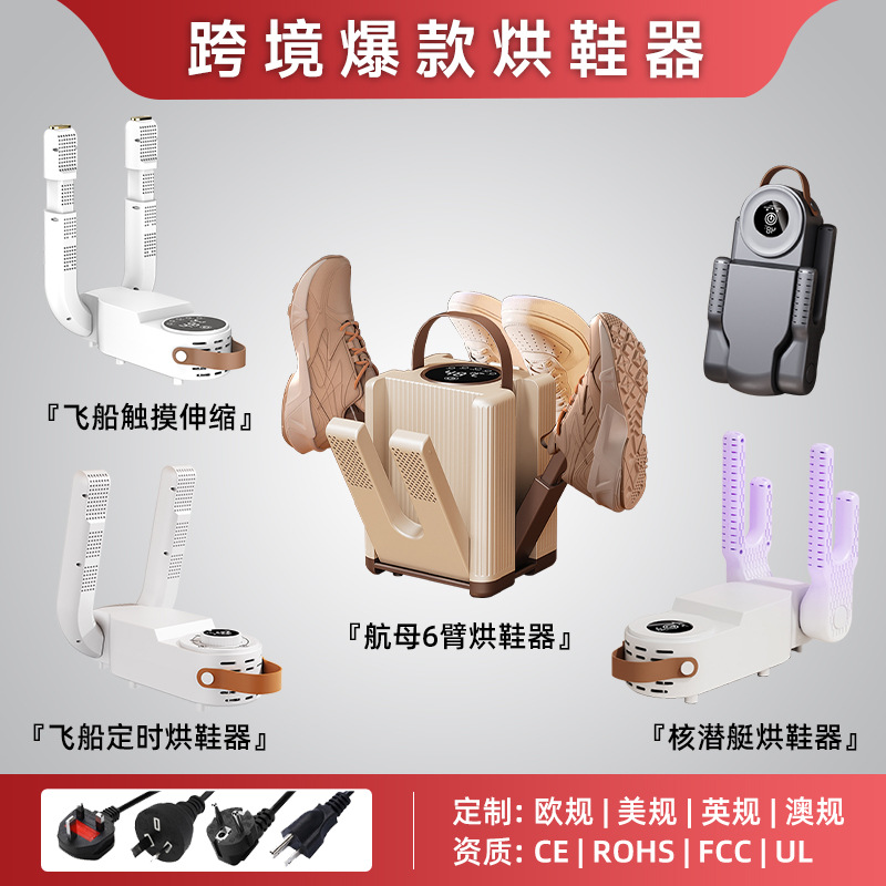 Смарт сушилка для обуви с 6 руками, для влажной и сухой обуви, дезодорирующая, портативная