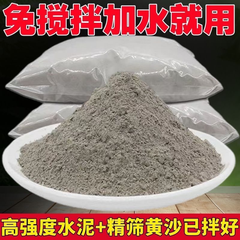 Mixed Household Strong Mortar for Wall Building, Brick Laying, Wall Plastering, Brick Paving, Special Cement Sand, Road Asphalt