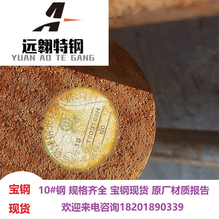 Бао Сталь Спот 10 # круглая сталь № 10 сталь полные спецификации высокая прочность высокая нагрузка углеродная конструкционная сталь оптовая скидка