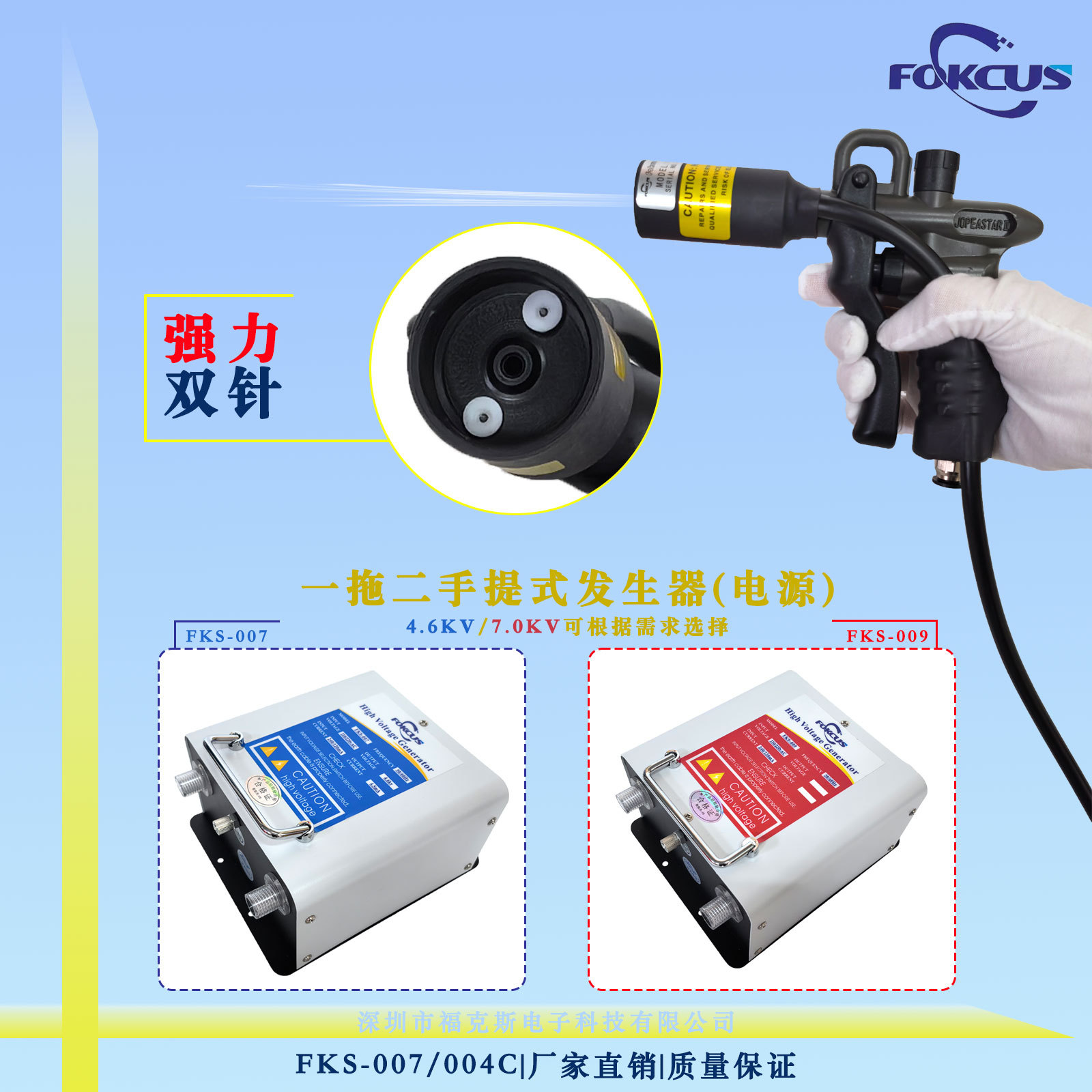FKS-004 Double Needle Ion Air Gun Fast Static Removal Industrial Dust Gun FKS-007 Portable Ion Generating