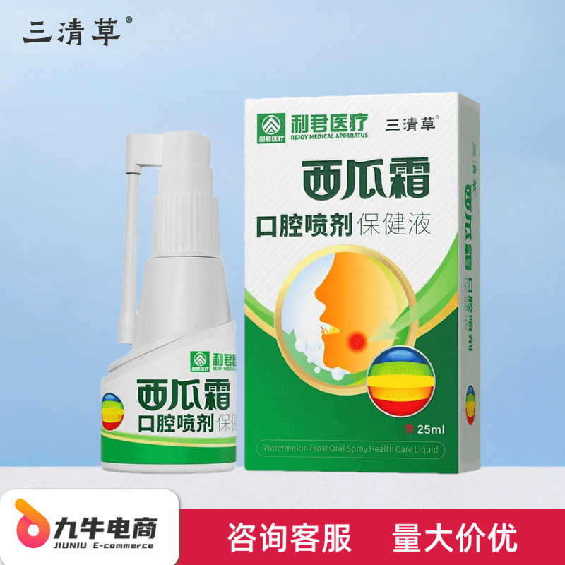 Lijun Medical Sanqingcao Watermelon Cream Oral Spray Cleansing Breath Freshener Care Dropshipping Wholesale