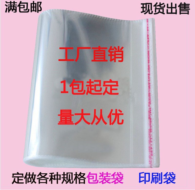 Double Layer 7 Silk 15*32 OPP Self-adhesive Bag Jewelry Bag Slipper Bag Transparent Plastic Bag 100 Pieces