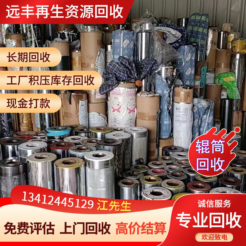 Dongguan Gravure Printing Roller Recycling, Color Printing Roller, Printing Factory Concave and Convex Copper Plate Roller Cylinder Mold and Other Recycling