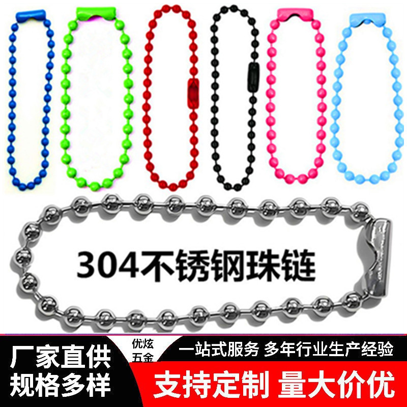 Wholesale 304 stainless steel round ball bead chain diy jewelry accessories metal goo card paint tag chain color chain