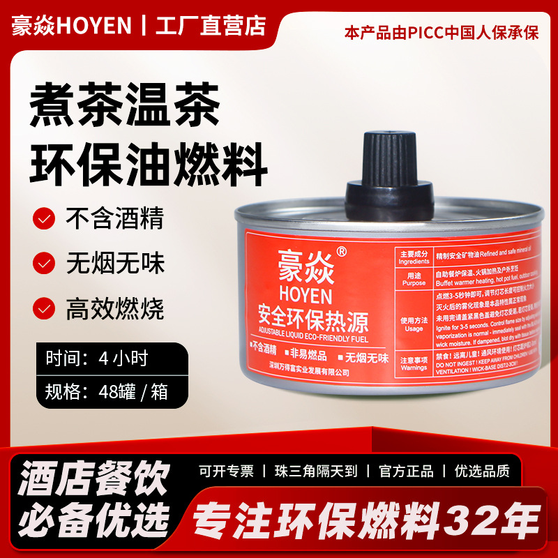 Фабрика Haoyan продает изоляцию для печи Buffy, топливо для заваривания чая на 4 часа, экологически чистое масло для горелки