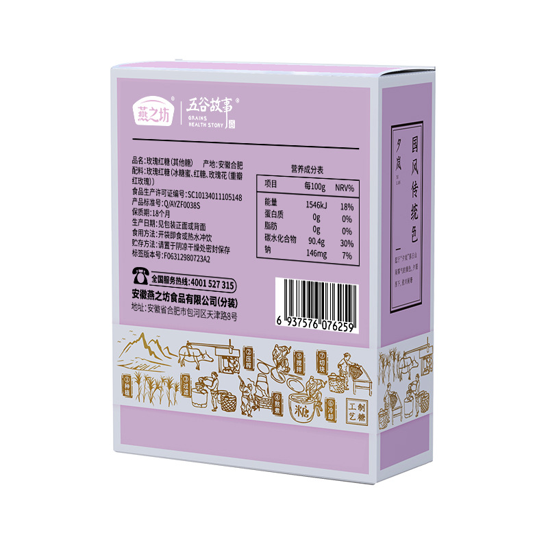 Yanzhifang brown sugar 216g/boxed rose black sugar osmanthus flavor donkey-hide gelatin ginger juice girls physiological period ginger tea brown sugar