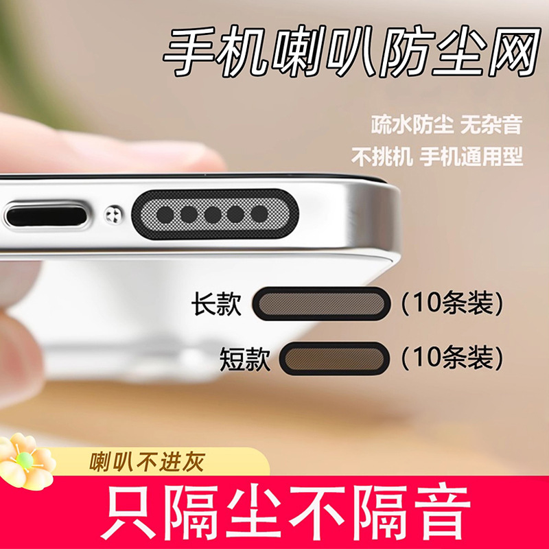 Mobile Phone Speaker Dust-Proof Sticker Speaker Earpiece Dust-Proof Net Suitable for Apple Huawei Oppo Android Mobile Phone Dust-Proof Sticker