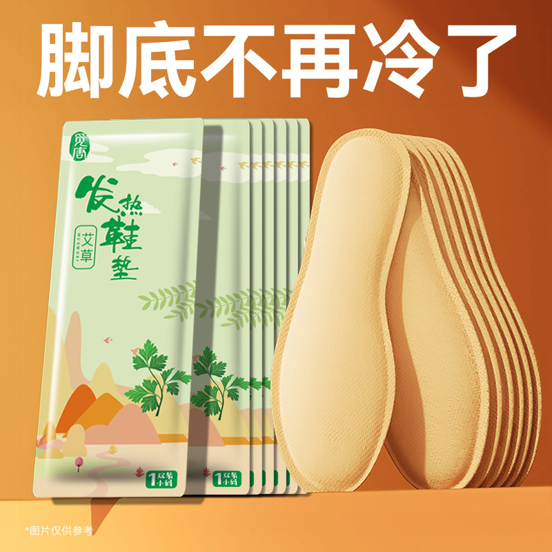 Self-heating insole wormwood warm baby foot warmer disposable foot warmer winter foot warmer warm warm insole