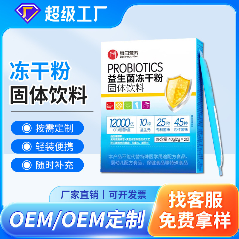 Замороженный порошок пробиотиков для взрослых 120 миллиардов пребиотиков для взрослых высокоактивный кишечный OEM обработка