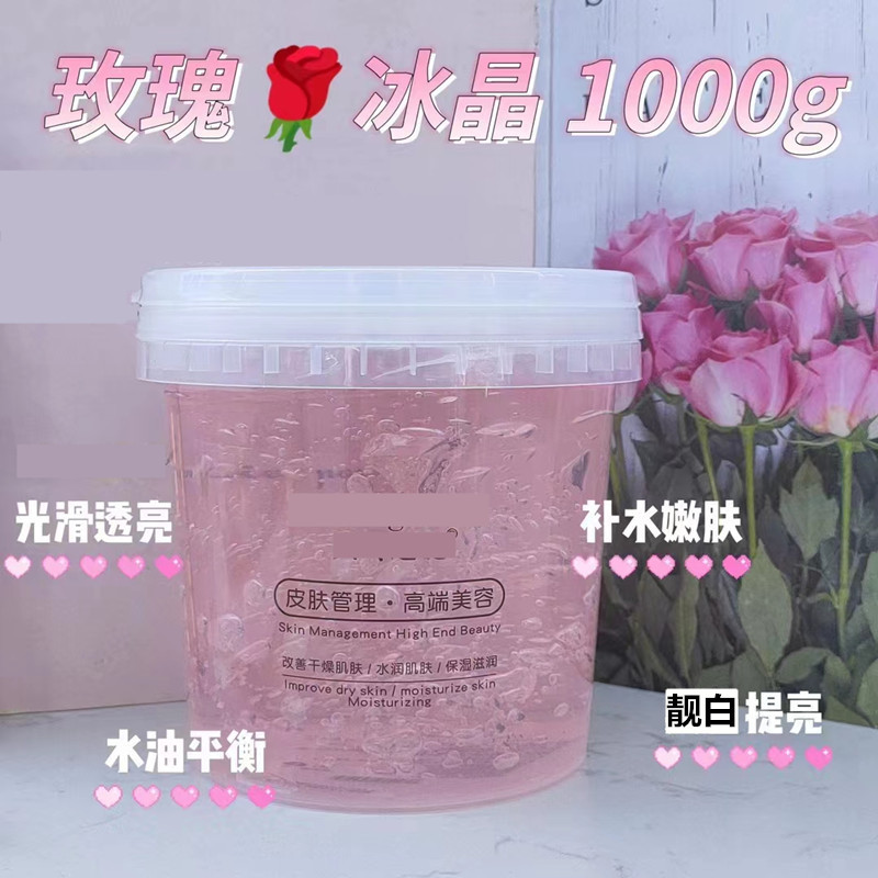 Beauty salon repair ice crystal 1000g hospital clothes coating mask aloe rose hyaluronic acid chamomile ice crystal gel